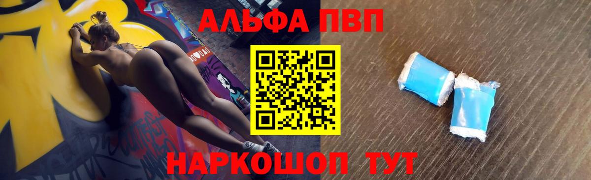 Alpha PVP мука Кемерово