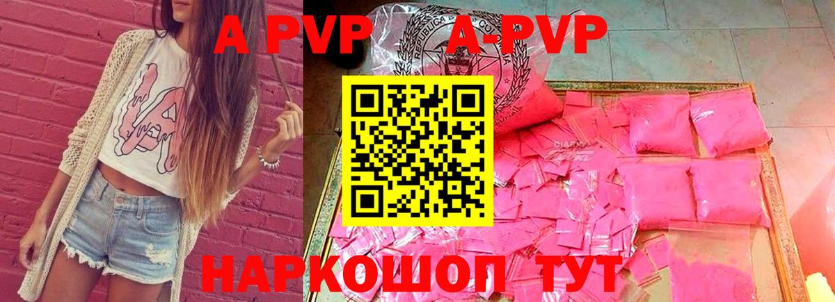 А ПВП Crystall  A-PVP крисы CK  Кемерово  А ПВП  Вход с VPN  A-PVP СК 
