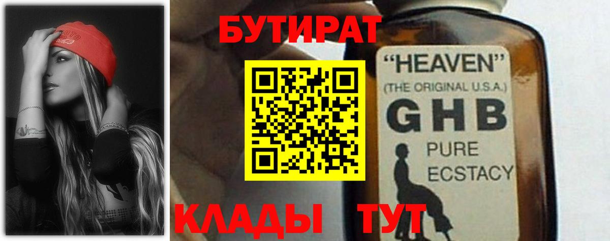 БУТИРАТ бутик  Вход с VPN  Кемерово 