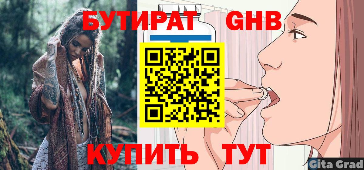 Бутират BDO Кемерово