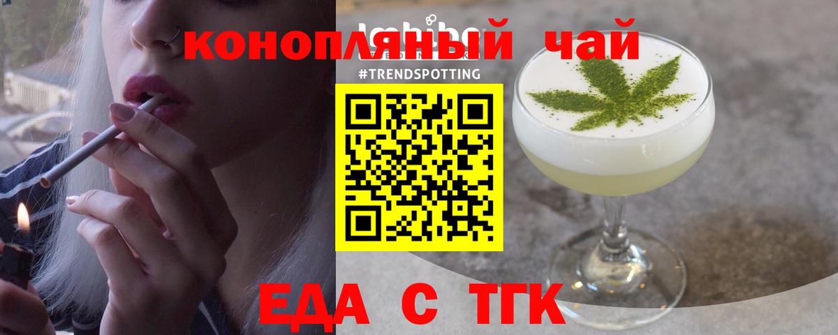Еда ТГК конопля  Вход с VPN  Кемерово 