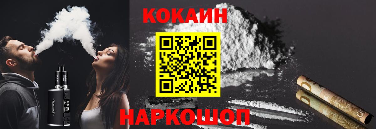 Cocaine  Кокаин Перу  Cocaine Боливия  Вход с VPN  Кемерово 