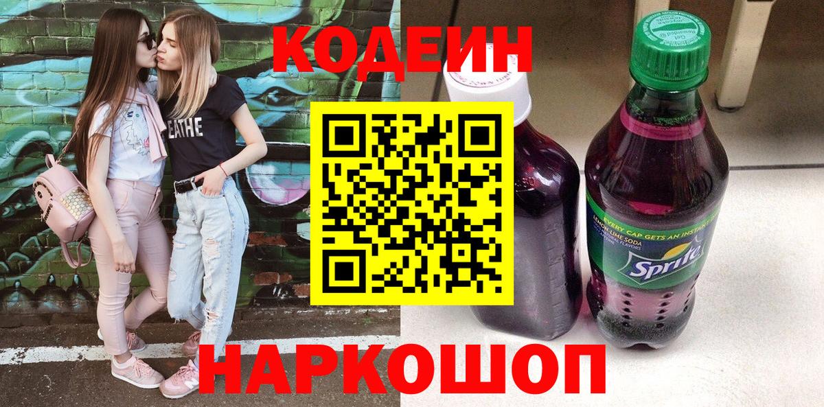 Кемерово  Codein Purple Drank  Вход с VPN 