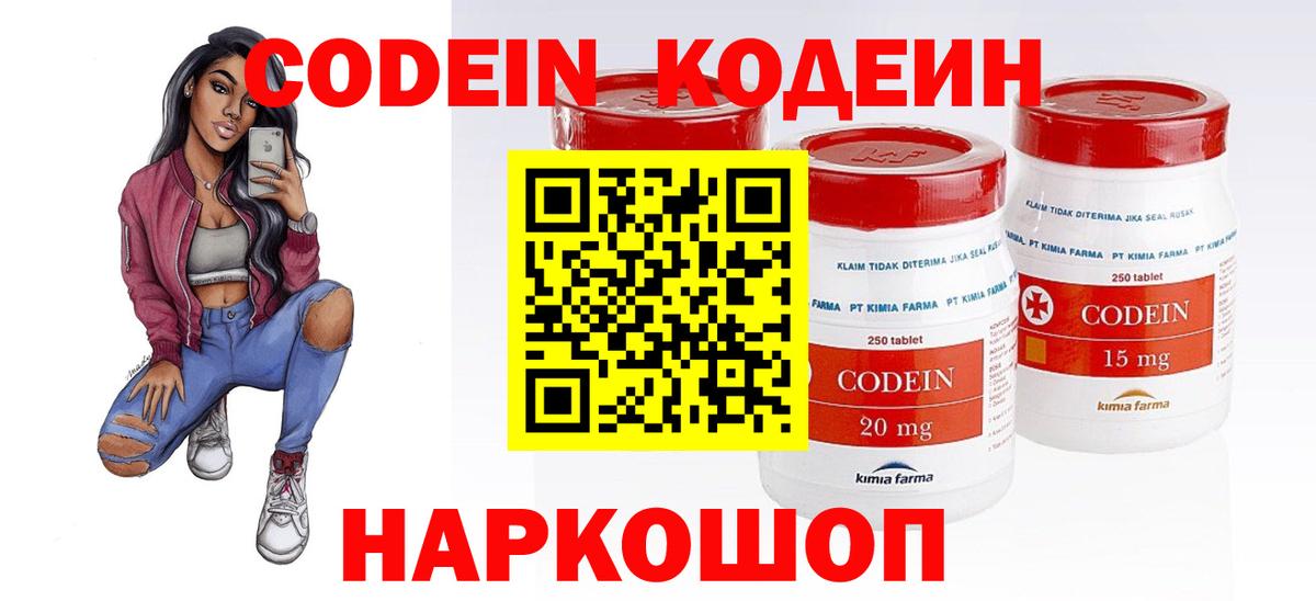 Codein напиток Lean (лин) Кемерово