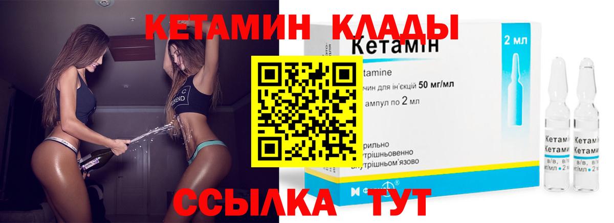 КЕТАМИН VHQ  Вход с VPN  Кемерово 