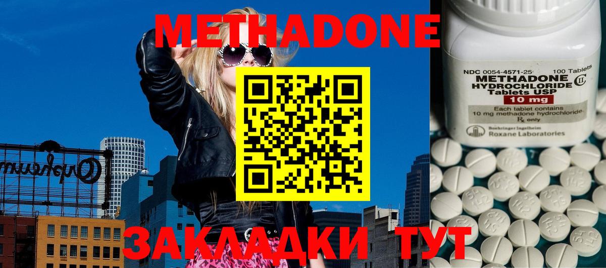 МЕТАДОН кристалл Кемерово