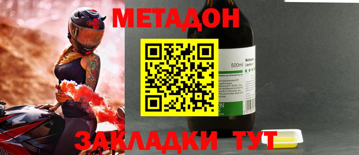 Кемерово  Метадон кристалл  Метадон мёд  Вход с VPN 